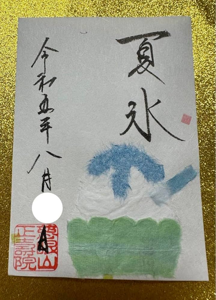 Amazon.co.jp: 正寿院極少数限定／ちぎり絵／8月／かき氷／ 1枚
